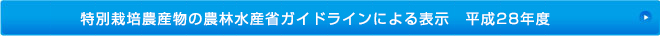 農林水産省新ガイドライン
