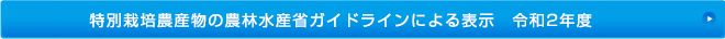 農林水産省新ガイドライン